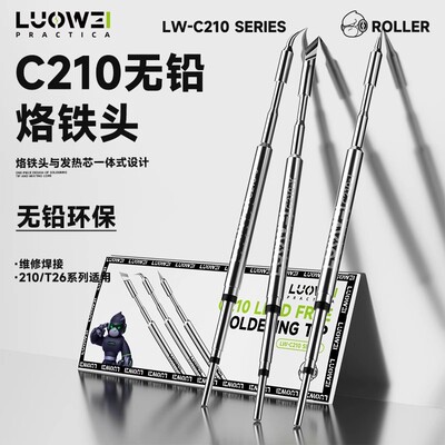洛韦-C210烙铁头通用兼容速工T26/C210焊台C210发热芯直尖弯刀头