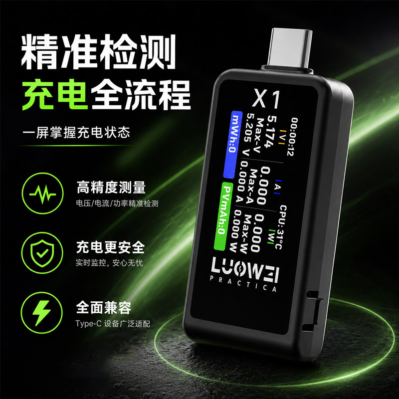 洛韦LW-X1USB测试仪C0充电功率计电流电压表检测器快充协议PD诱骗