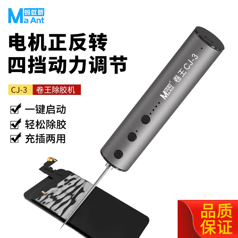 蚂蚁昕除胶机cj3正反调节多档位