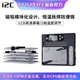 15PM主板分离芯片CPU除胶恒温拆焊防爆锡 PCB主板拆焊台X T18 i2c