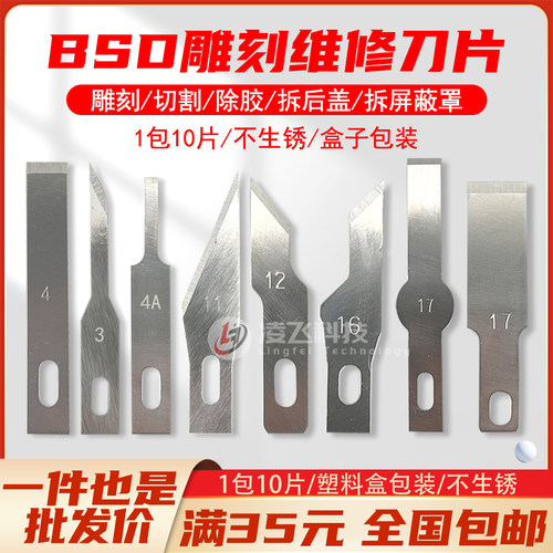 刮胶刀片贴膜铲胶翘后盖多种型号