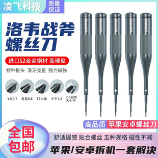 洛韦战斧特硬螺丝刀苹果安卓手机维修拆机工具精密磁性螺丝批起子