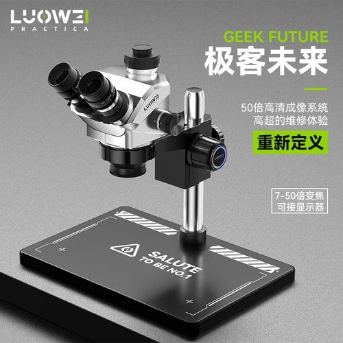 洛韦TR01极客显微镜高清连续变焦