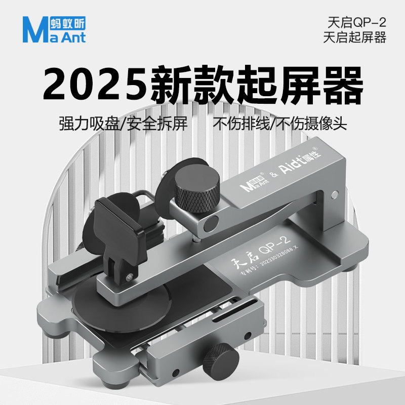 蚂蚁昕屏幕分类器吸盘夹具拆屏