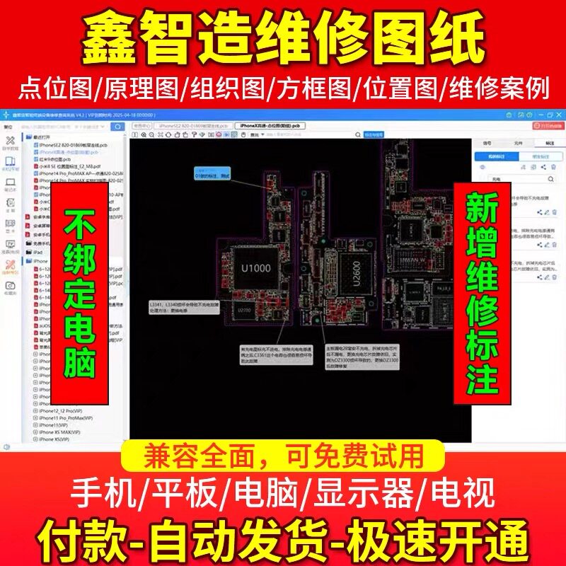鑫智造手机维修图纸开通续费