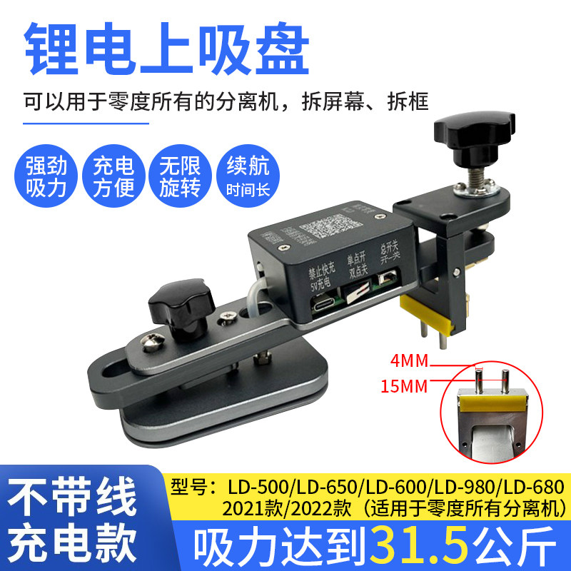 南京零度小母牛吸盘拆后盖拆框
