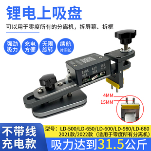 南京零度小母牛锂电上吸盘吸力猛 搭配零度所有分离机拆框 拆后盖