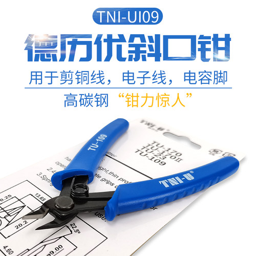 德利优TNI-U 109斜口钳 扁嘴钳 尖嘴剪钳刀口锋利屏蔽罩剪钳 钳子