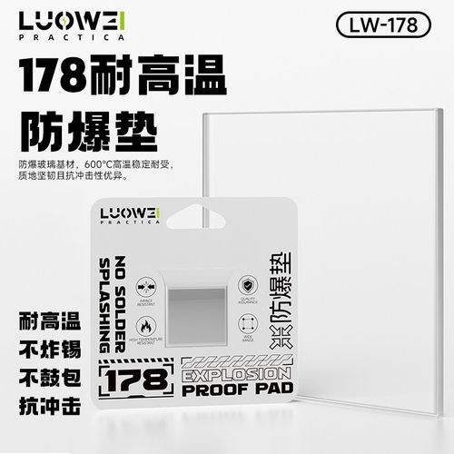 洛韦178耐高温防爆植锡工具