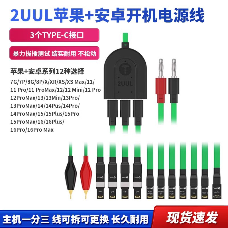 2UUL适用ip安卓分体开机线PW02支持6-16pm手机维修开机电源线