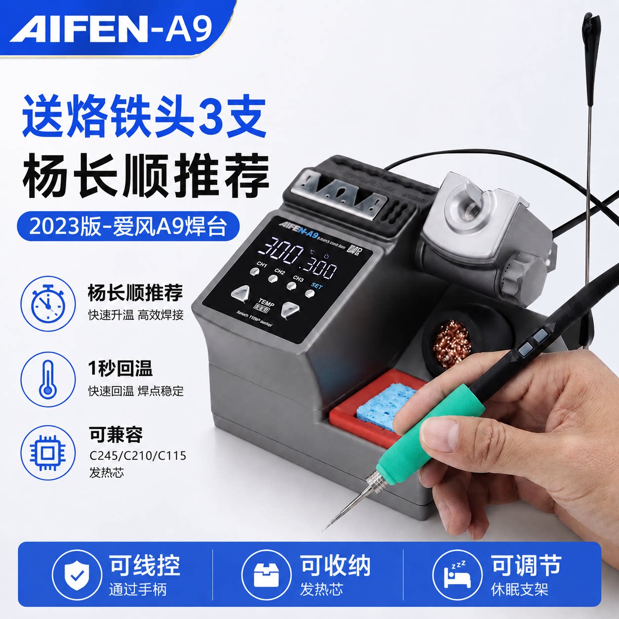 爱风A9Pro焊台2秒升温自动休眠