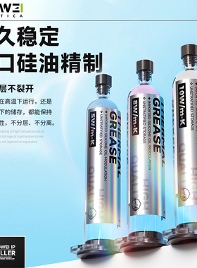 洛韦LW-TG超高散热硅脂CPU散热膏硅胶电脑笔记本手机维修导热硅脂