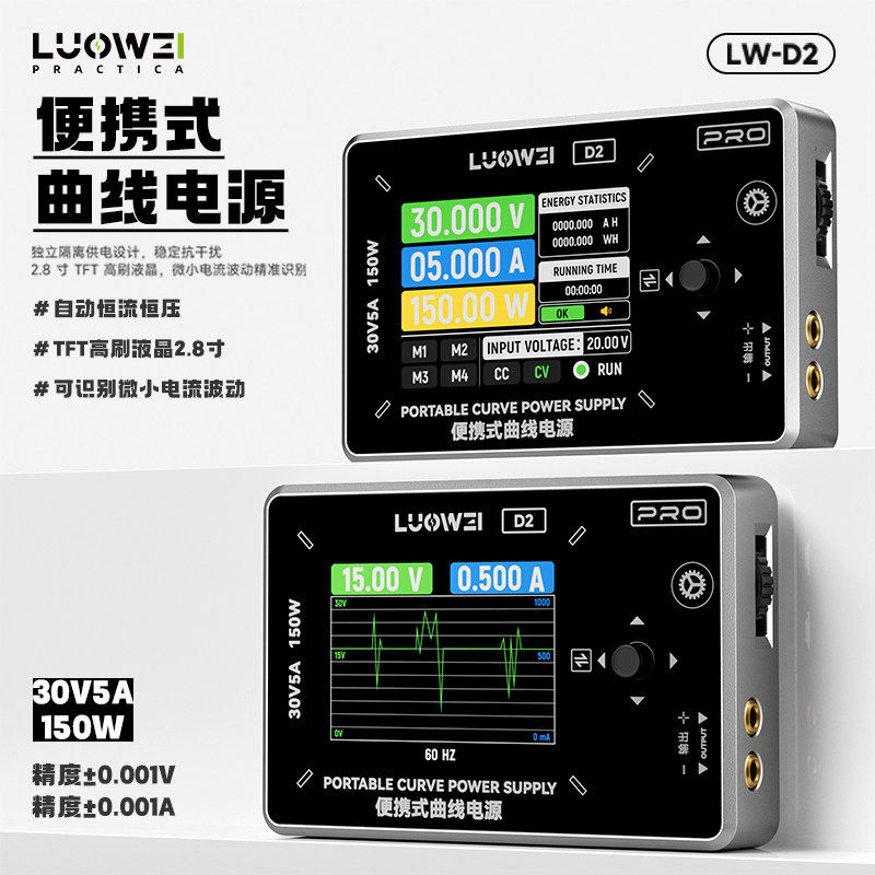 洛韦LW-D2便携式曲线电源精准自动恒流恒压手机维修迷你直流电源