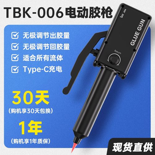 TBK006内置电池可回吸电动胶枪