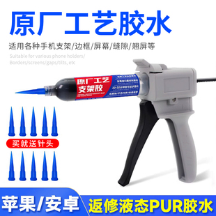 洛韦原厂支架胶 适用苹果X-15原厂工艺胶粘边框 后盖胶水 不脱胶