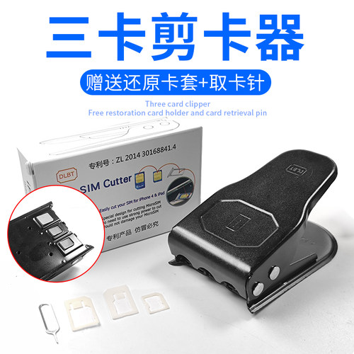手机卡剪卡器 nano sim卡三刀剪卡钳 ip安卓手机通用切卡器钳