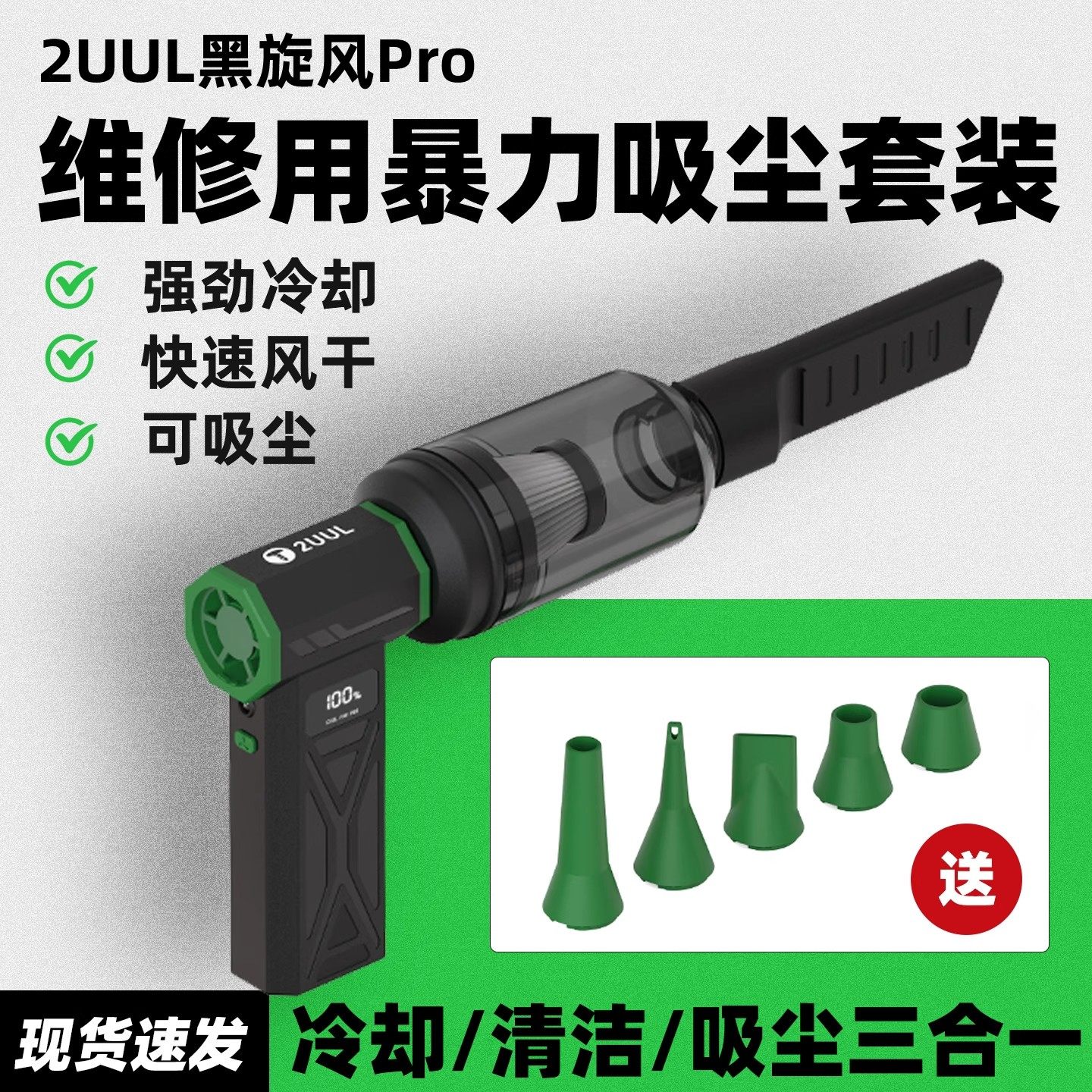 2UUL黑旋风Pro手机维修清洁电脑