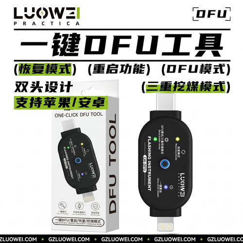 适用苹果17/Air/iPad一键DFU刷机
