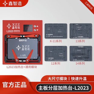 鑫智造L2023主板分层加热台X360苹果安卓中层植锡贴合拆焊加热台