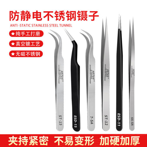 VETUS镊子直尖弯尖加硬无磁精密