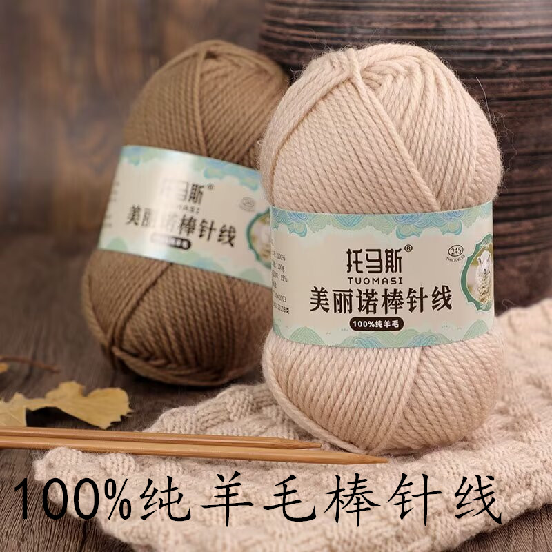 正品托马斯100%纯羊毛粗线棒针手编毛衣外套围巾帽子羊毛线