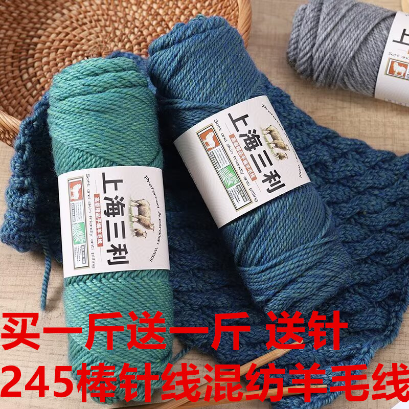 买一斤送一斤245棒针粗线混纺毛线