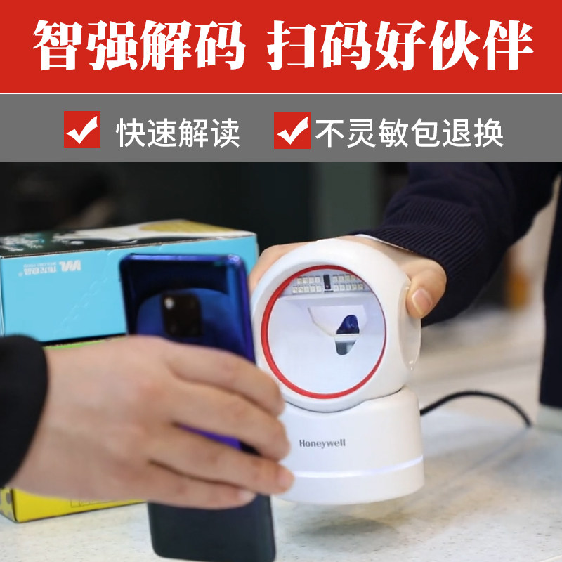 Honeywell霍尼韦尔HF条码扫描器