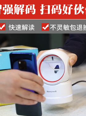 Honeywell霍尼韦尔HF680二维固定式扫描平台商超收银收款扫码专用
