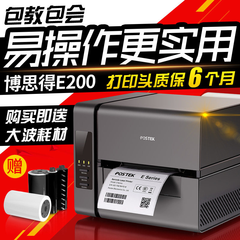 条码打印机热转印博思得