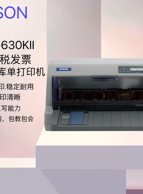 爱普生平推票据针式打印机工资单发票支票打印 LQ-630KII/635K