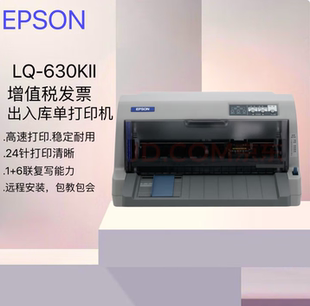 630KII 635K 打印机工资单发票支票打印 爱普生平推票据针式