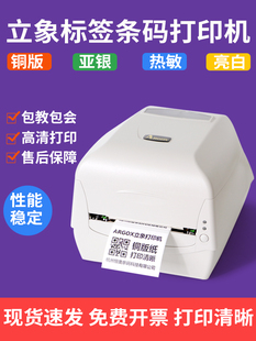 吊牌打印机 珠宝服装 不干胶标签打印 2140M条码 Argox立象CP3140L