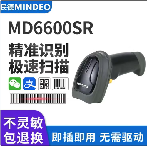 民德MD6600二维中电科15所医疗码