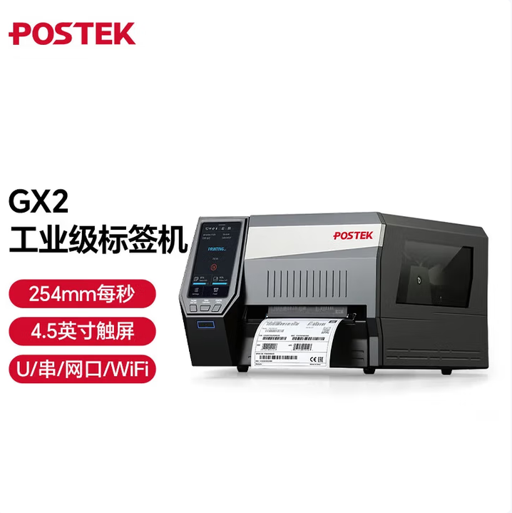 博思得GX2GX3GX6TX系触屏版工业级标签打印机热转印固定资产二维