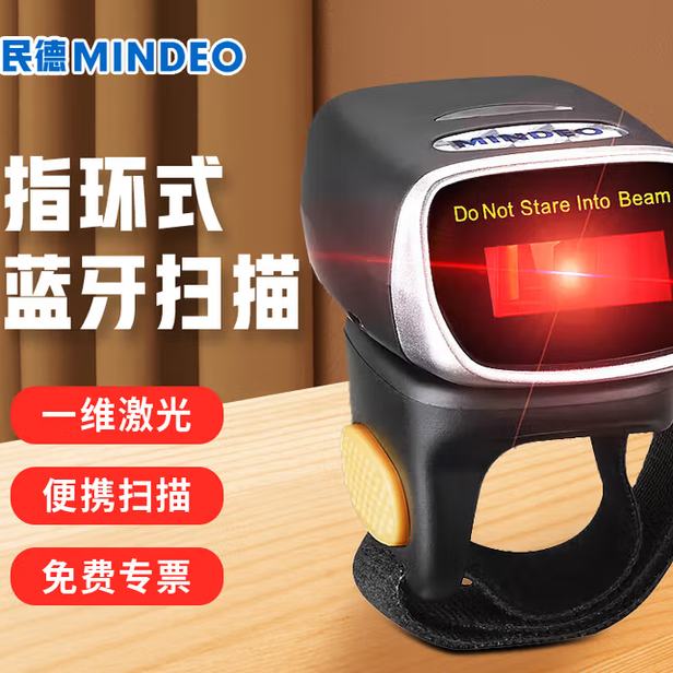 MINDEO民德CR40一维码/二维码迷你指环扫码枪无线蓝牙扫描器新品