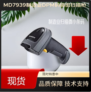 专用扫描枪二维码 mindeo民德MD7939无线工业DPM码 DPM微小条