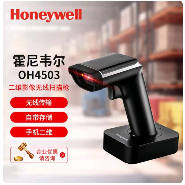 霍尼韦尔OH3503/OH4503无线手持扫码器一二维商超收银仓储物流