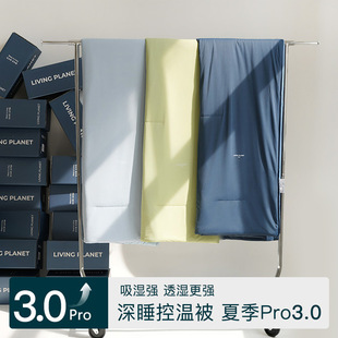 免被套可机洗深睡双感夏凉被Pro3.0 AB面智能双向控温被空调被子