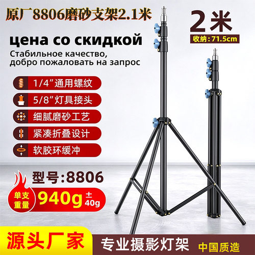 2米磨砂三脚架加厚摄影灯架伸缩三脚架背景LINCO ZENITH 8806支架