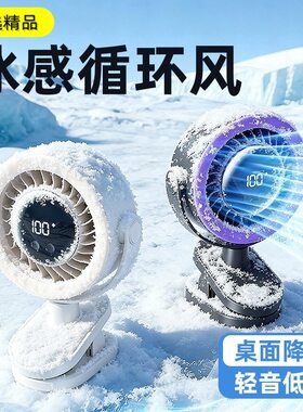 桌面风扇USB冰敷夹子台式半导体制冷空调扇办公室迷你学生宿舍用