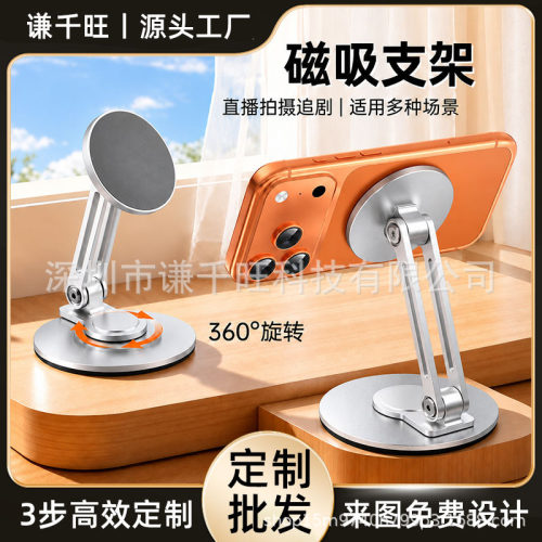 铝合金磁吸手机支架桌面360度旋转折叠N52强磁直播便携支撑架
