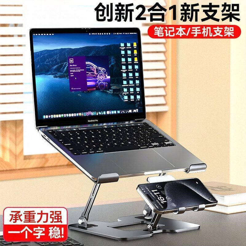 手机笔记本电脑支架二合一增高立平板电脑支架