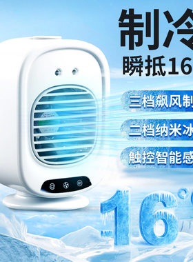 源头厂家USB喷雾迷你小空调扇桌面静音冷风扇办公室宿舍夏天制冷
