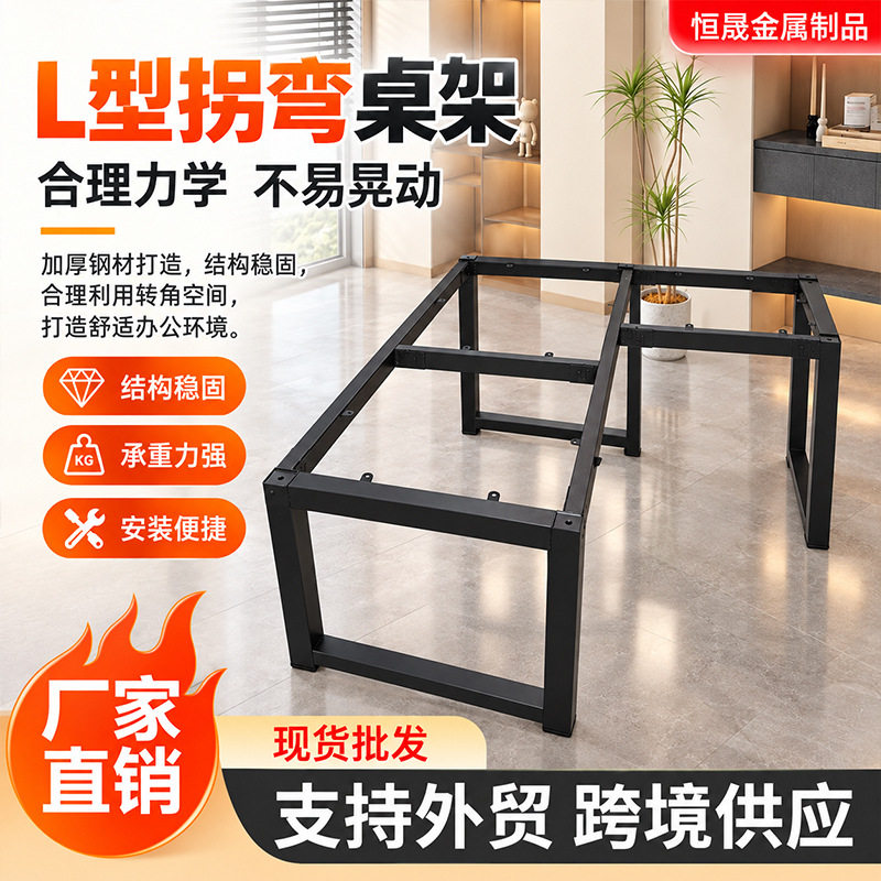 L型拐弯桌架 加厚钢材转角办公桌支架 铁艺 L型电脑桌框架 可定制