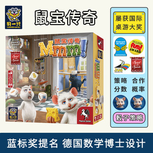 豹一只鼠宝传奇策略逻辑思维团队合作亲子社交桌游戏益智玩具5岁+
