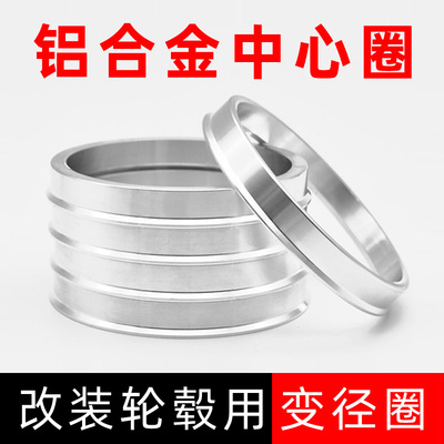 轮毂变径圈中心圈套环铝合金
