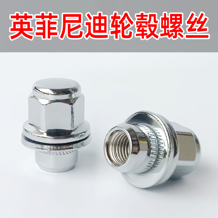 适用于英菲尼迪G M Q50 Q60 Q70 QX50实心一体轮毂轮胎螺丝帽螺母
