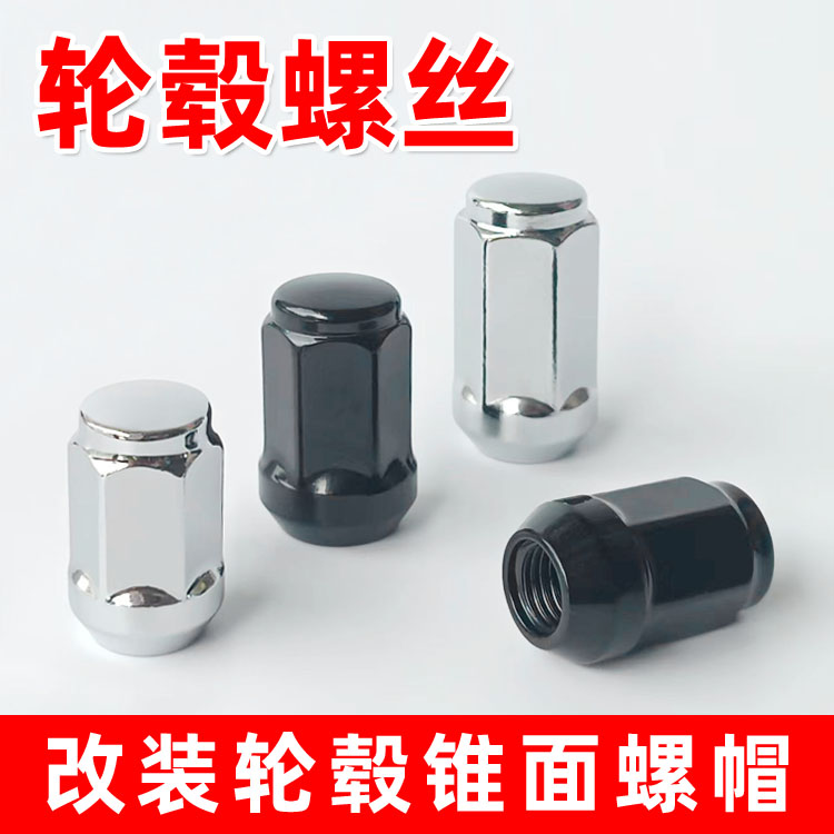 改装轮毂螺丝帽黑色螺母加长款