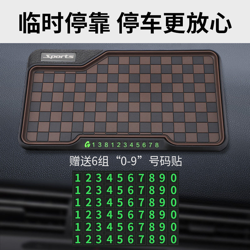汽车防滑垫带号码车内中控仪表台
