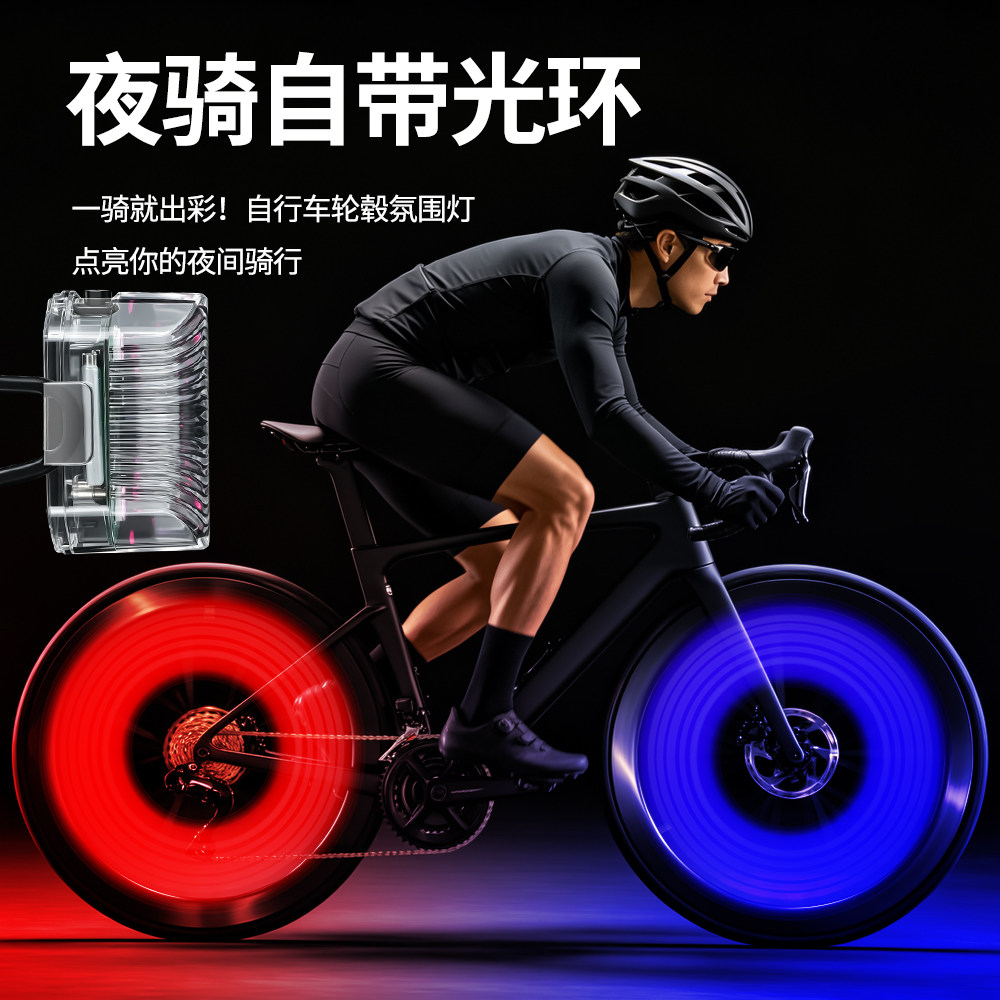 自行车轮毂炫彩氛围灯USB充电